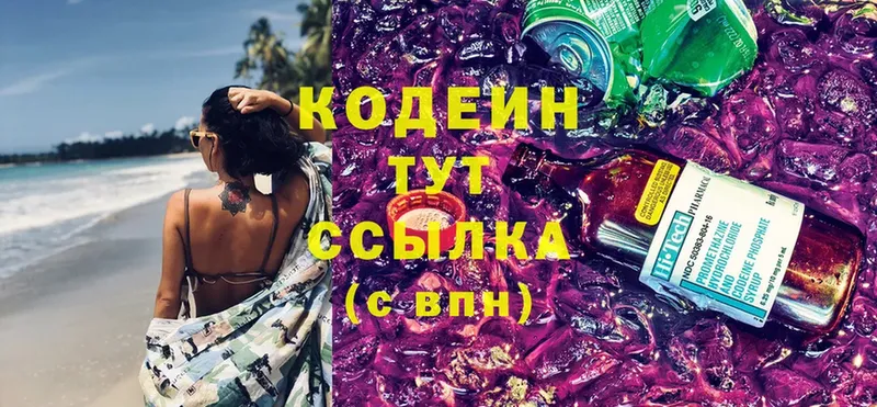 omg ССЫЛКА  наркота  Сергач  Codein Purple Drank 